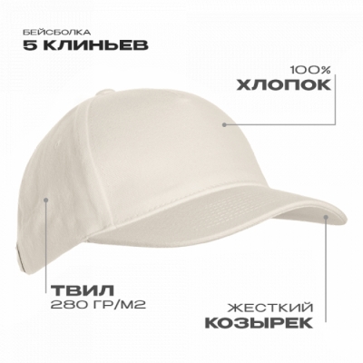 Бейсболка STAN 5 клиньев хлопок 280, 03